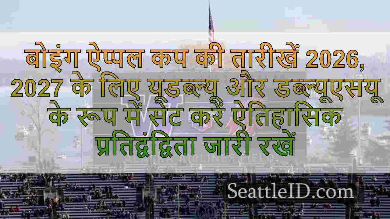 सिएटल समाचार SeattleID