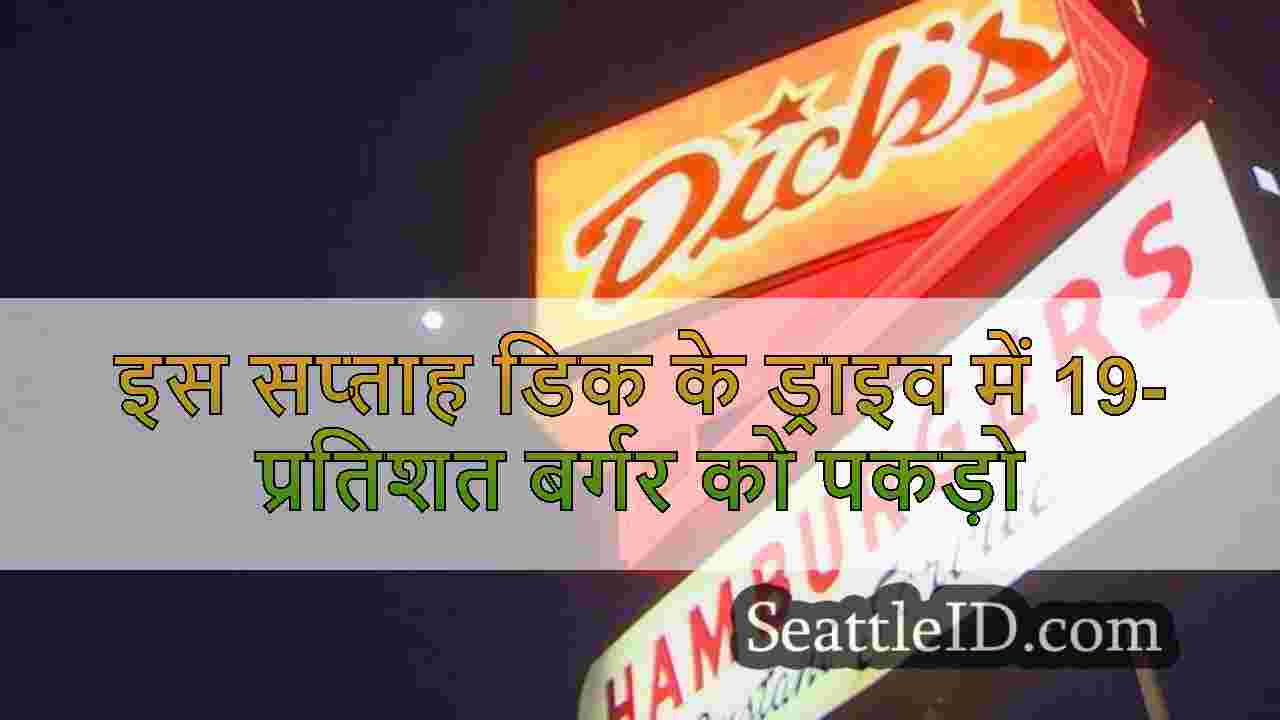 सिएटल समाचार SeattleID