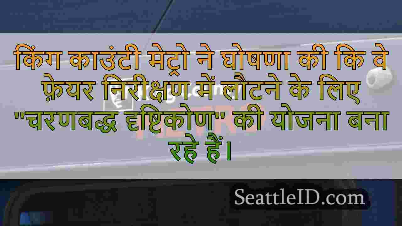 मार्च 2025 से शुरू होने वाले चरणबद्ध