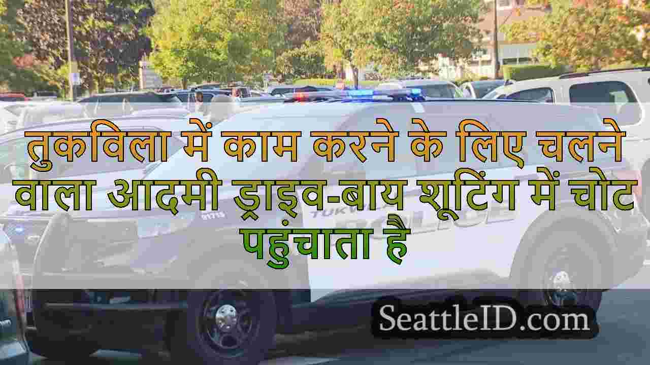तुकविला में काम करने के लिए चलने वाला