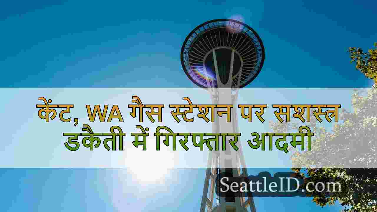 सिएटल समाचार SeattleID