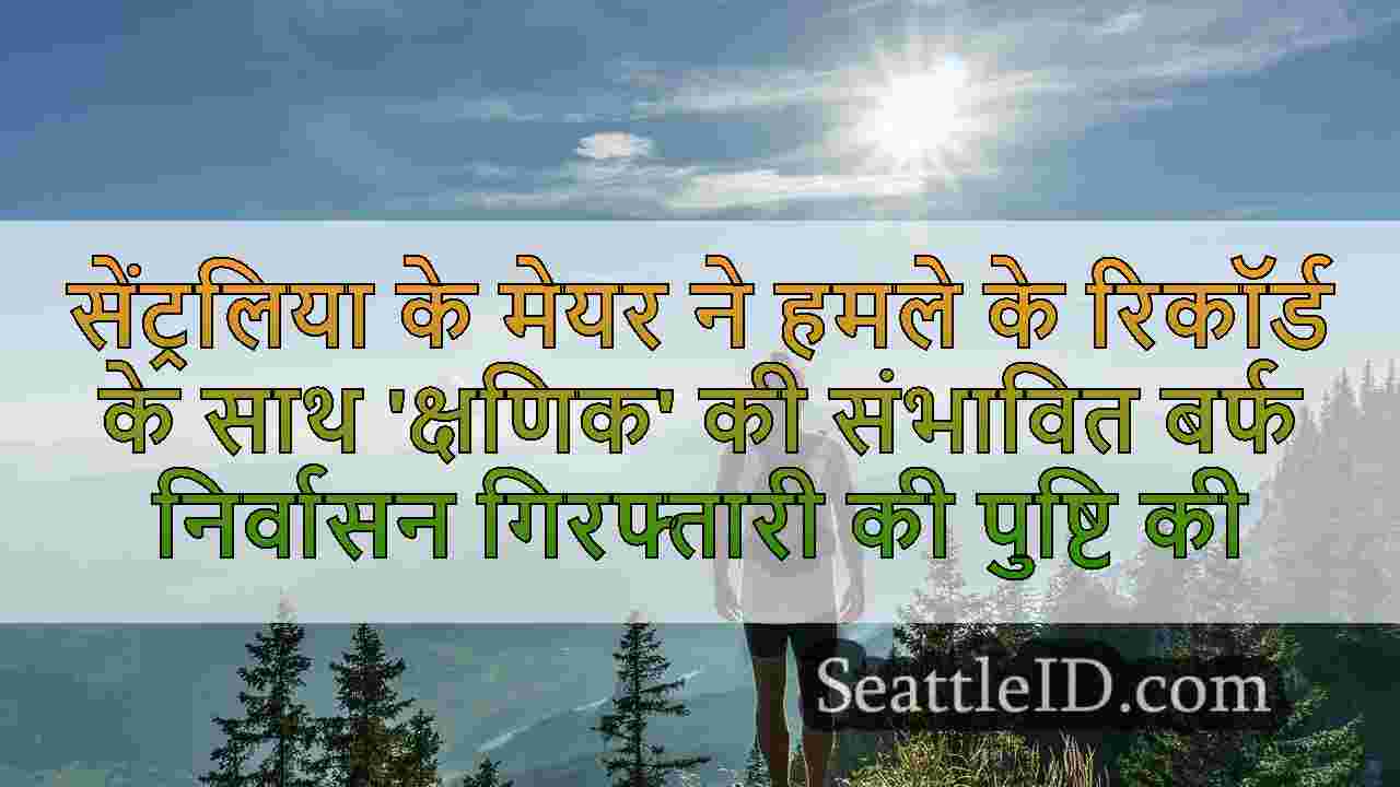 सिएटल समाचार SeattleID