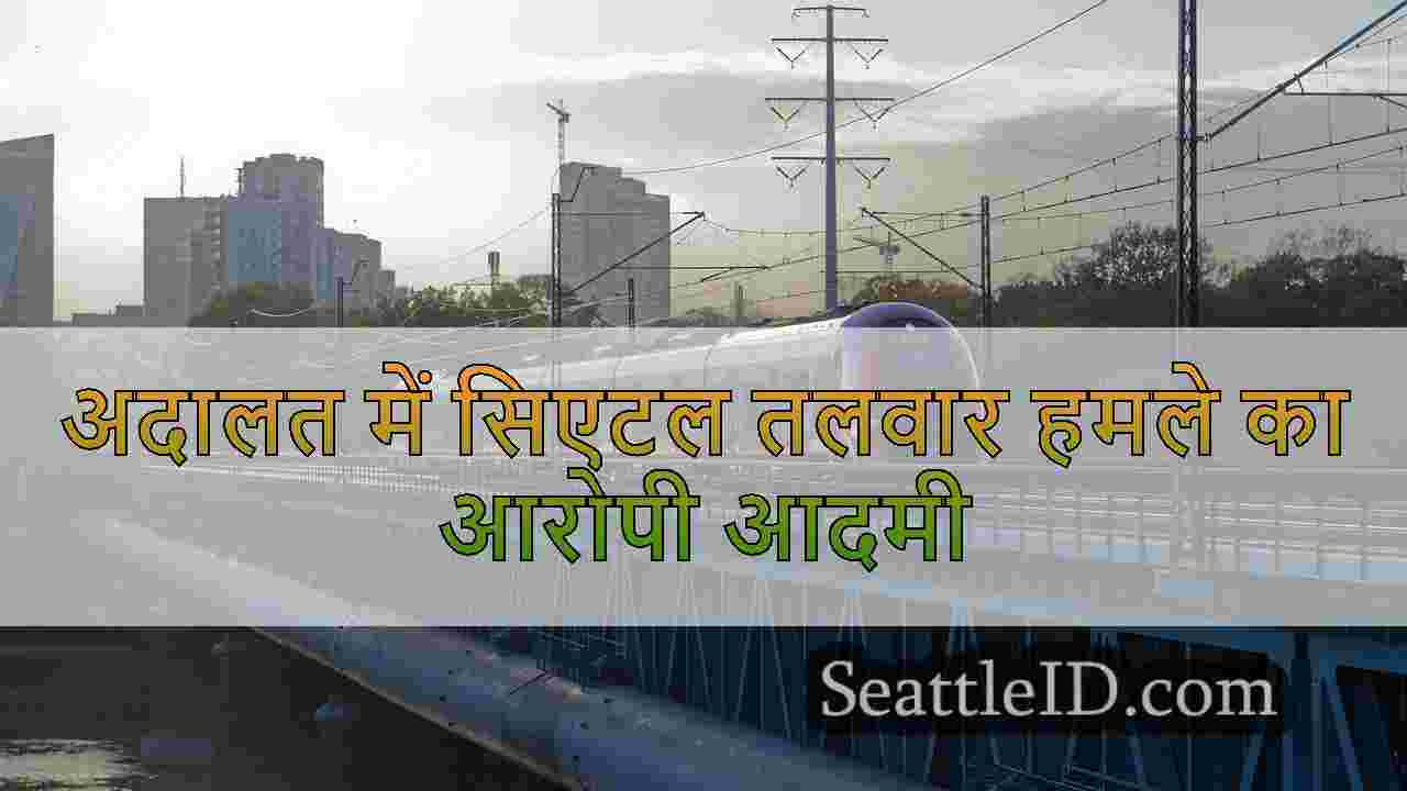 सिएटल समाचार SeattleID