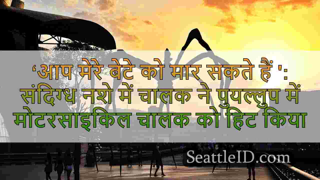 सिएटल समाचार SeattleID