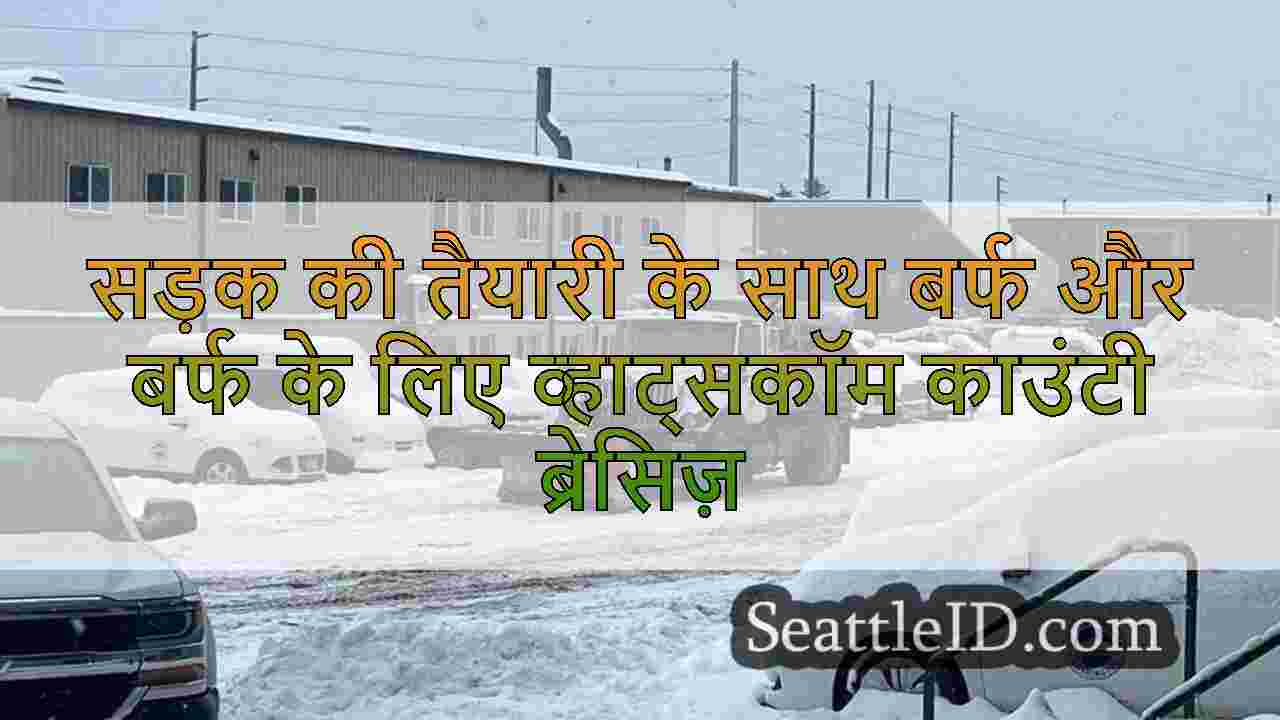 सड़क की तैयारी के साथ बर्फ और बर्फ के
