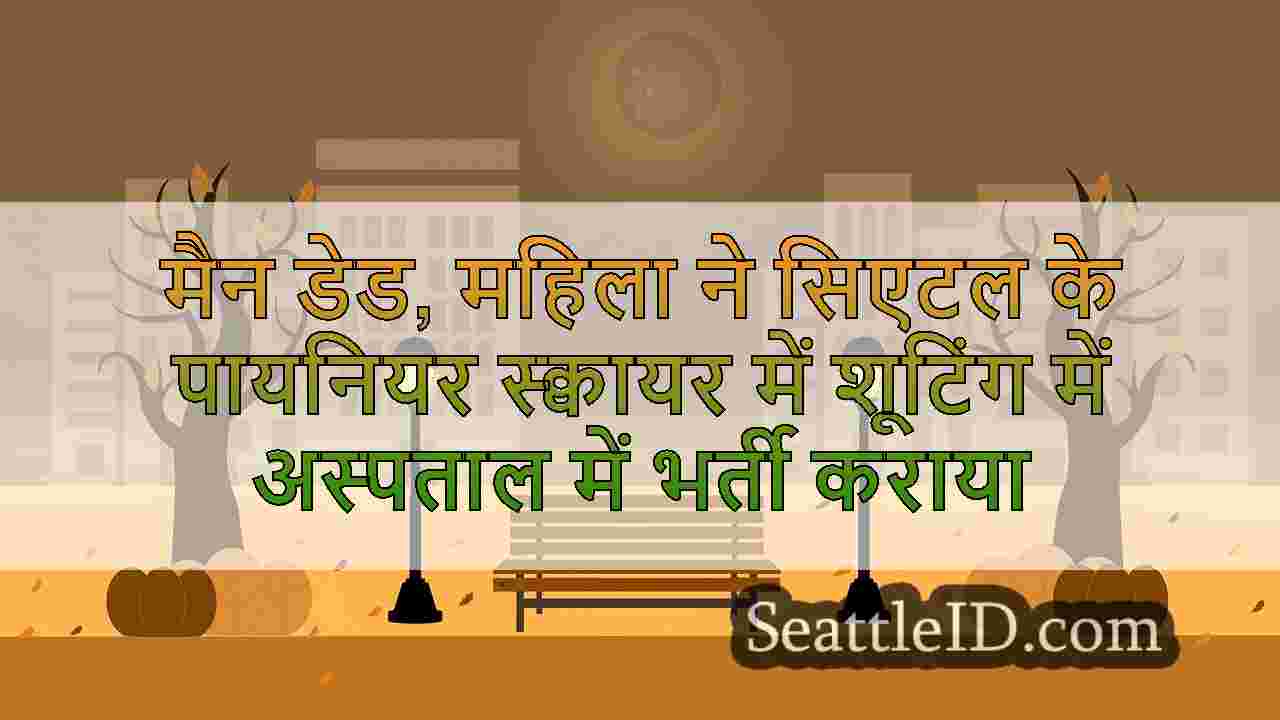 सिएटल समाचार SeattleID