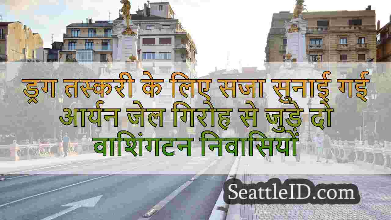 सिएटल समाचार SeattleID