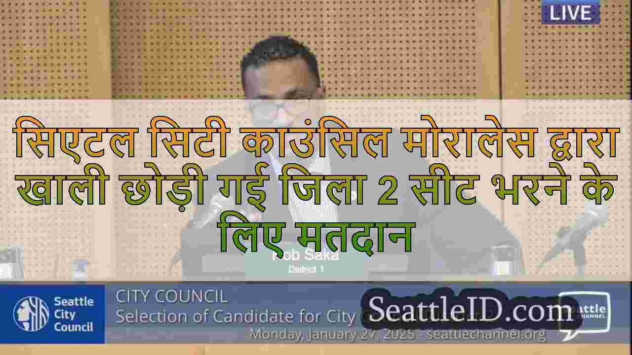 सिएटल सिटी काउंसिल मोरालेस द्वारा खाली