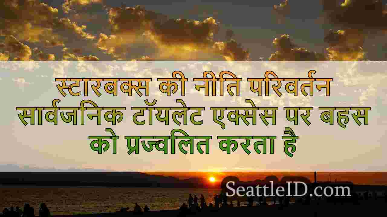 सिएटल समाचार SeattleID