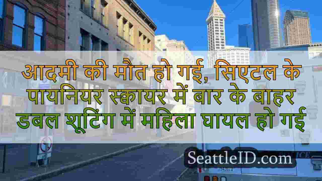 सिएटल समाचार SeattleID