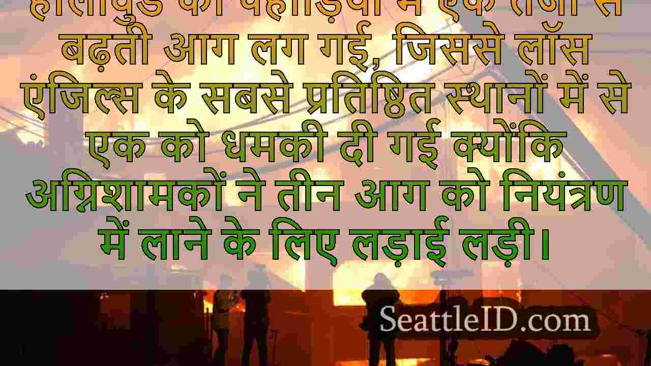 लाइव: लॉस एंजिल्स क्षेत्र में विनाशकारी