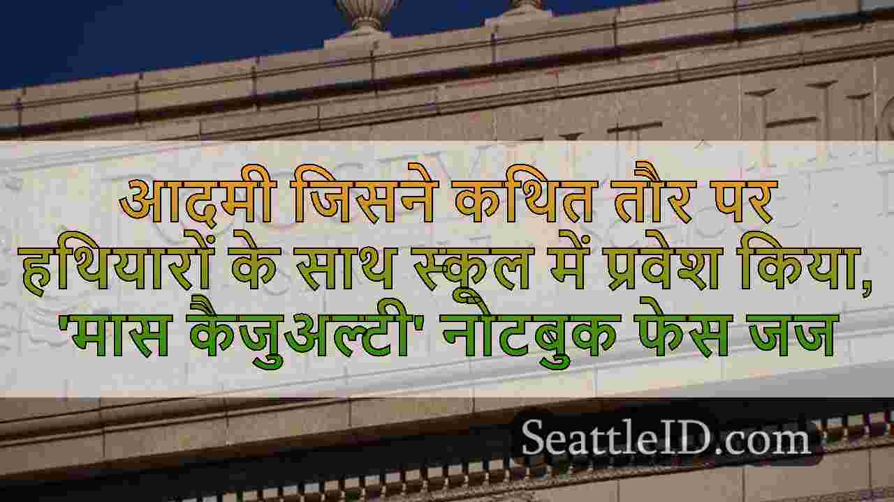 सिएटल समाचार SeattleID
