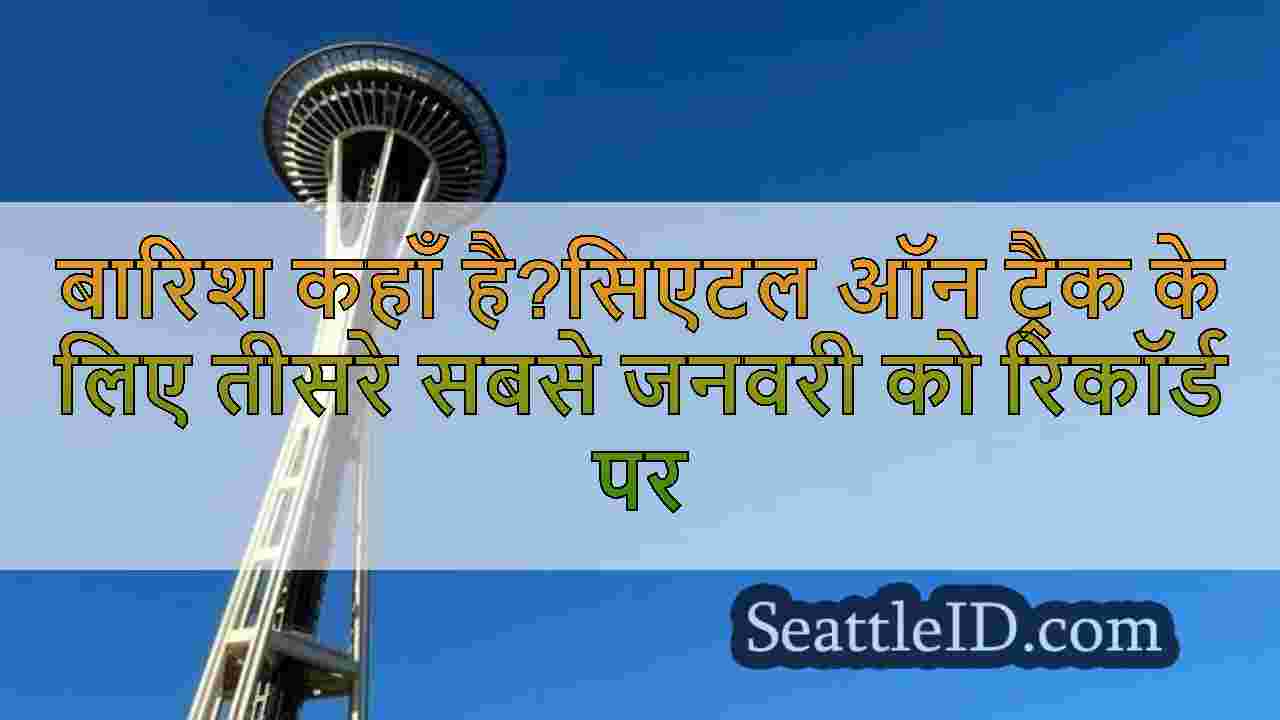 सिएटल समाचार SeattleID