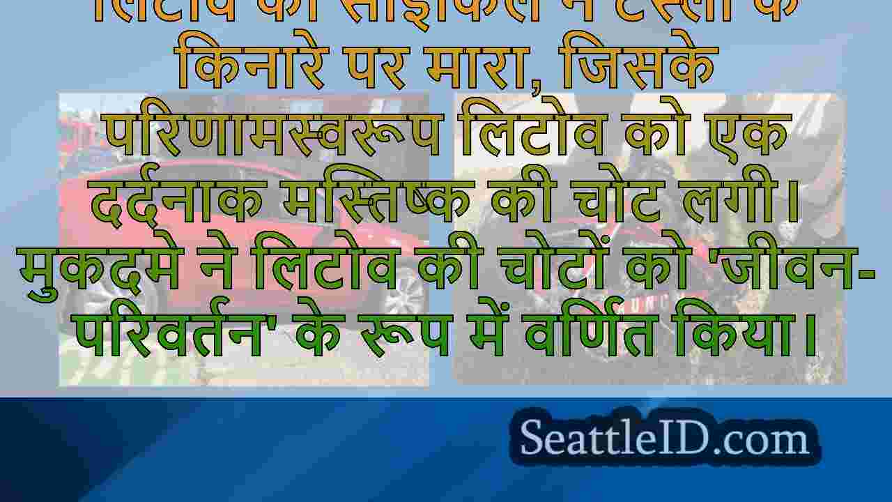 ग्रीन लेक क्रैश में मस्तिष्क की चोट के