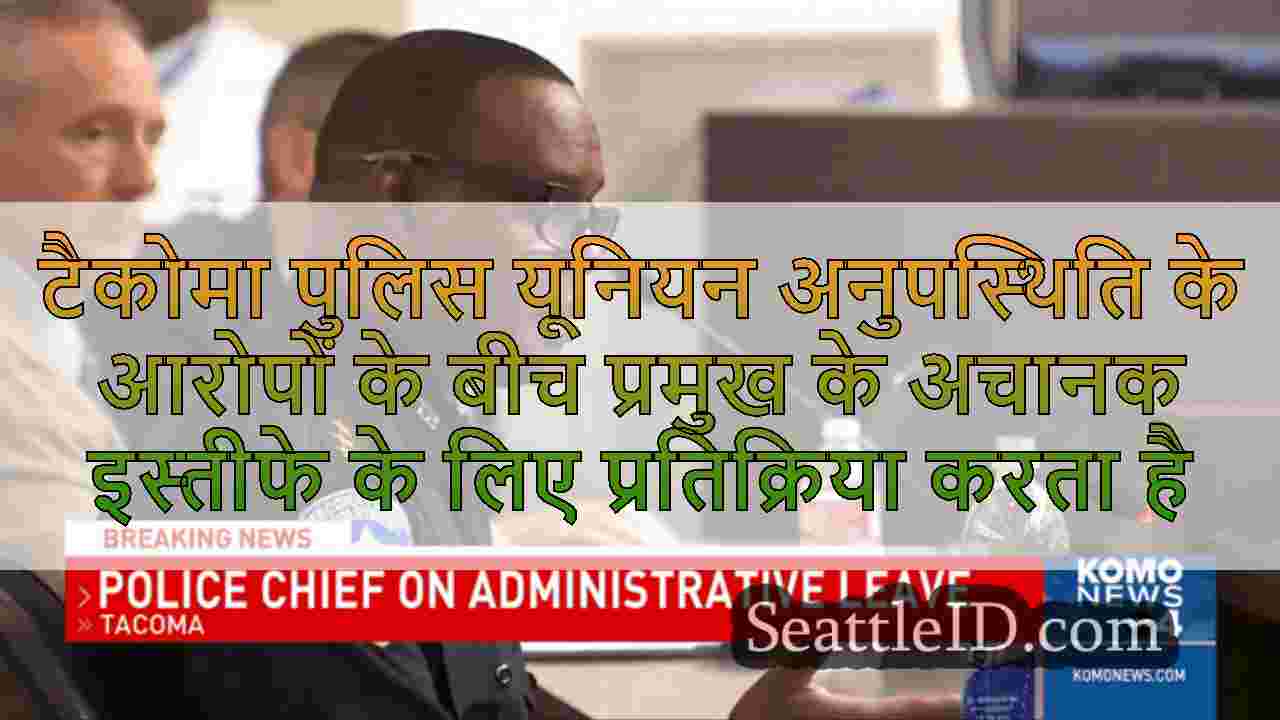 सिएटल समाचार SeattleID
