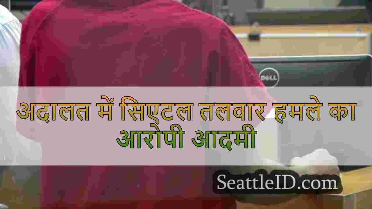 सिएटल के सीआईडी ​​पड़ोस में छुपा हुआ