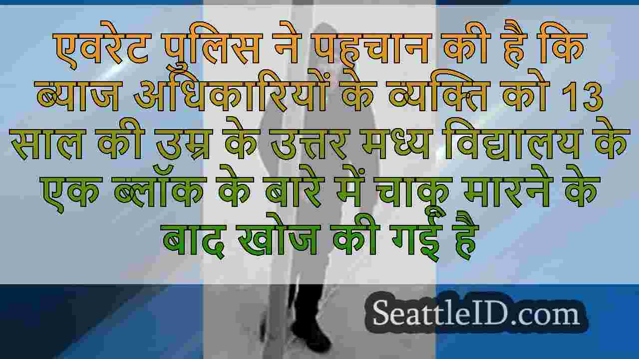 सिएटल समाचार SeattleID