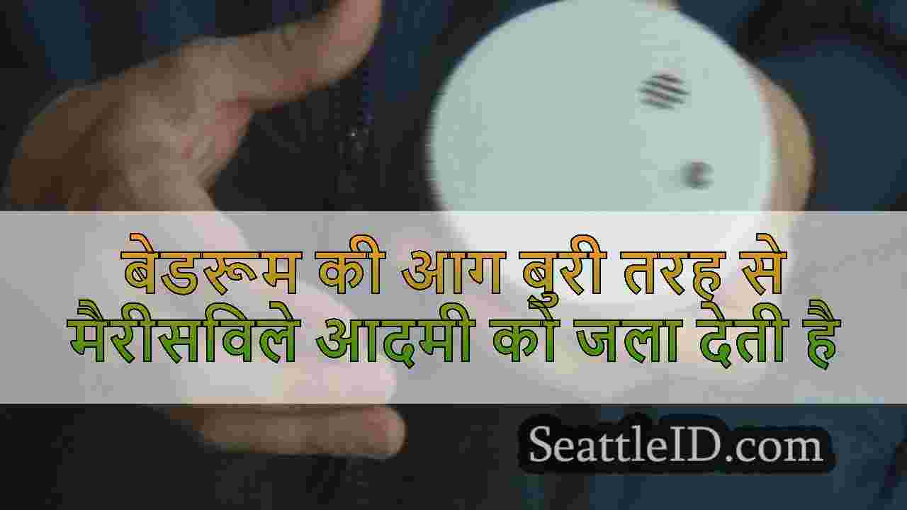 बेडरूम की आग बुरी तरह से मैरीसविले आदमी