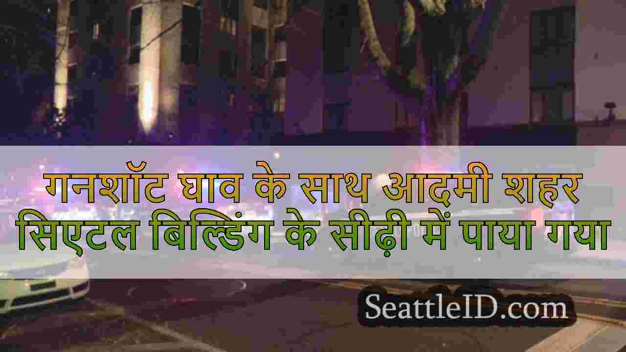 सिएटल समाचार SeattleID