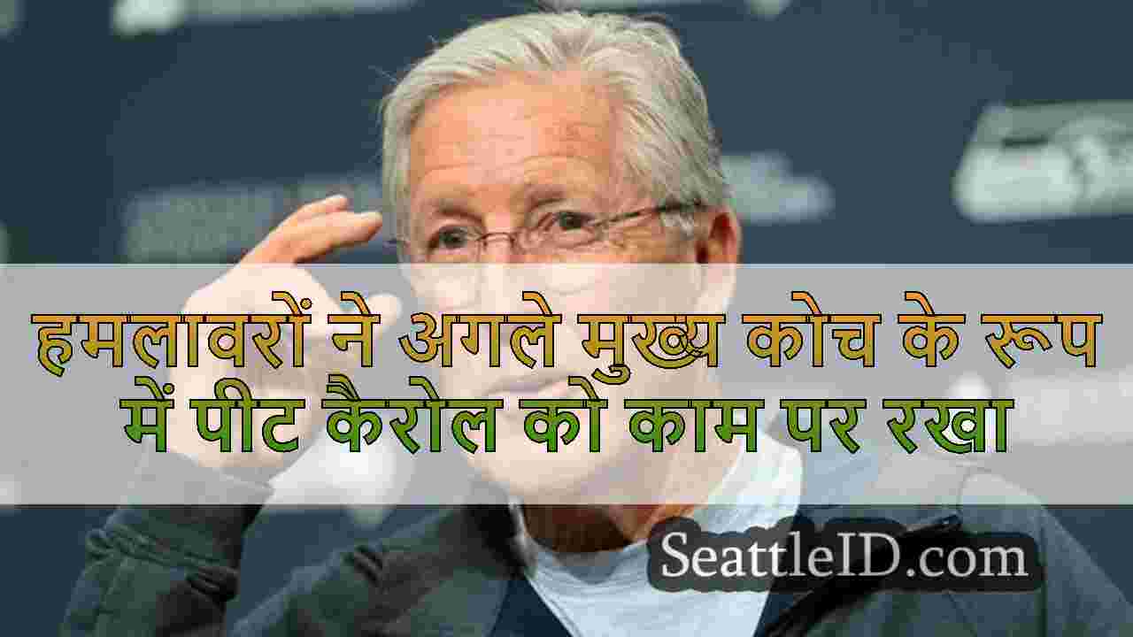 सिएटल समाचार SeattleID