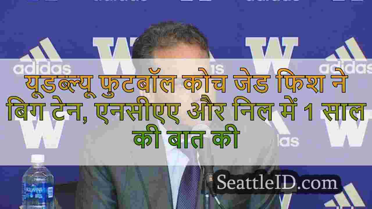 सिएटल समाचार SeattleID
