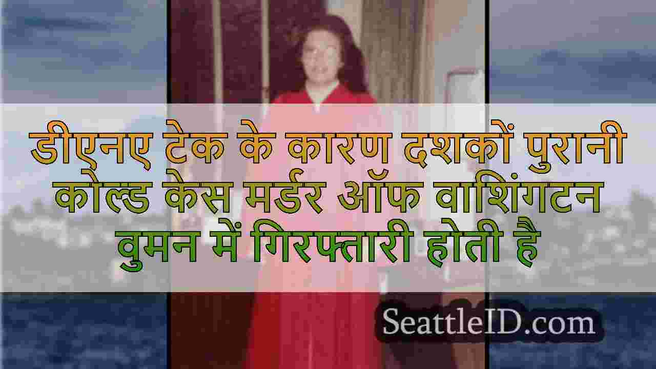 डीएनए टेक के कारण दशकों पुरानी कोल्ड