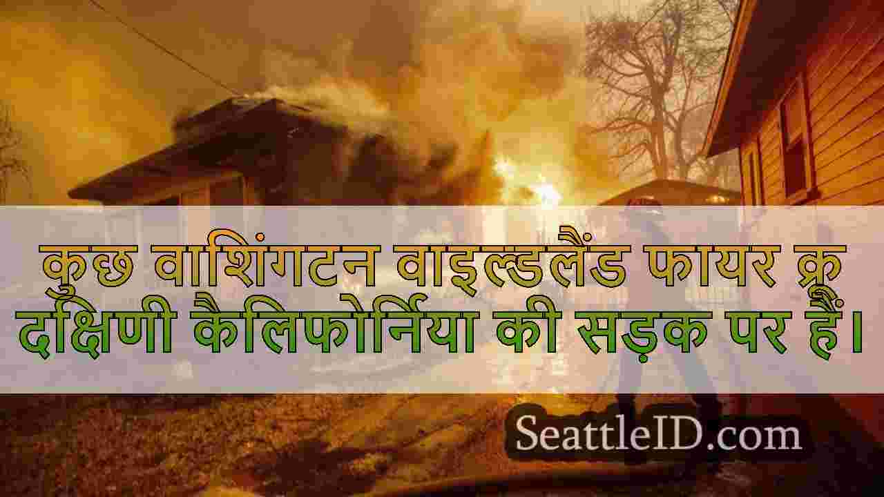 वाशिंगटन क्रू ने तत्काल कॉल का जवाब