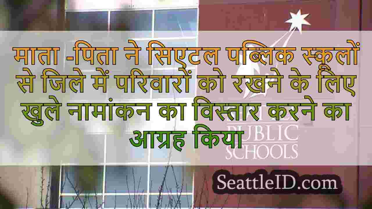 सिएटल समाचार SeattleID