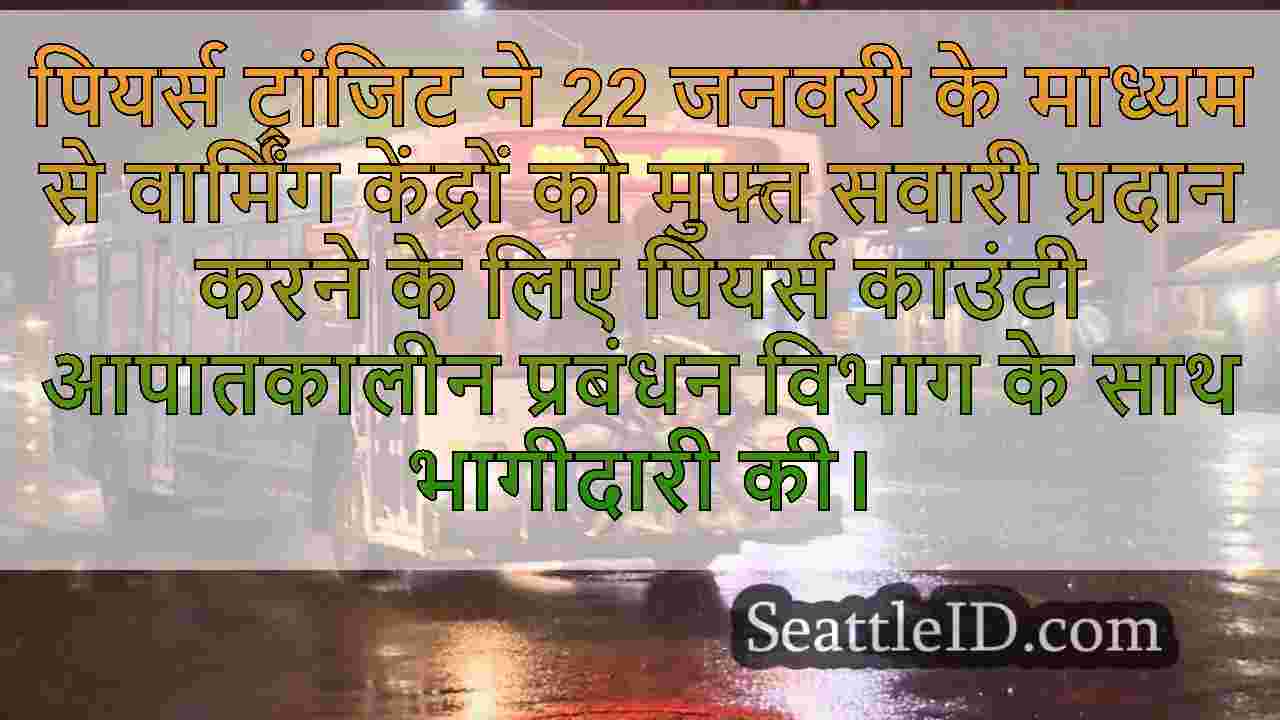पियर्स ट्रांजिट पगेट साउंड कोल्ड स्नैप
