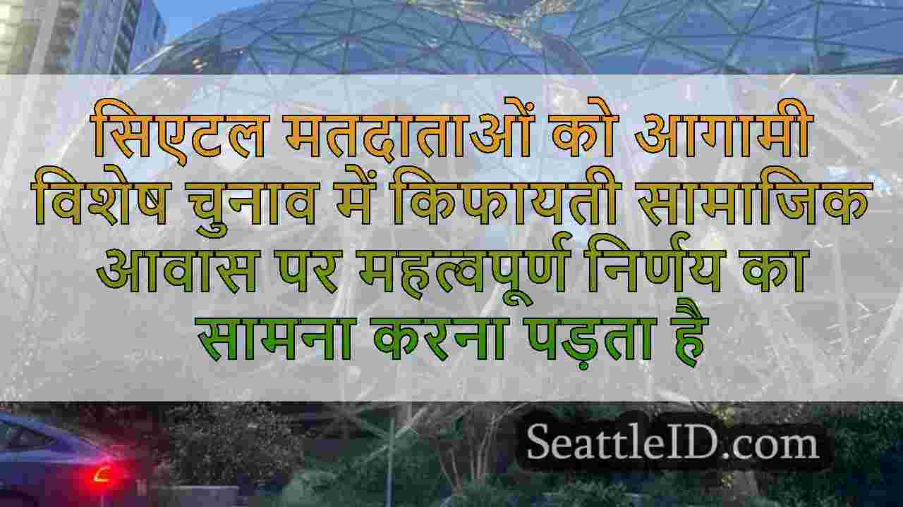 सिएटल समाचार SeattleID