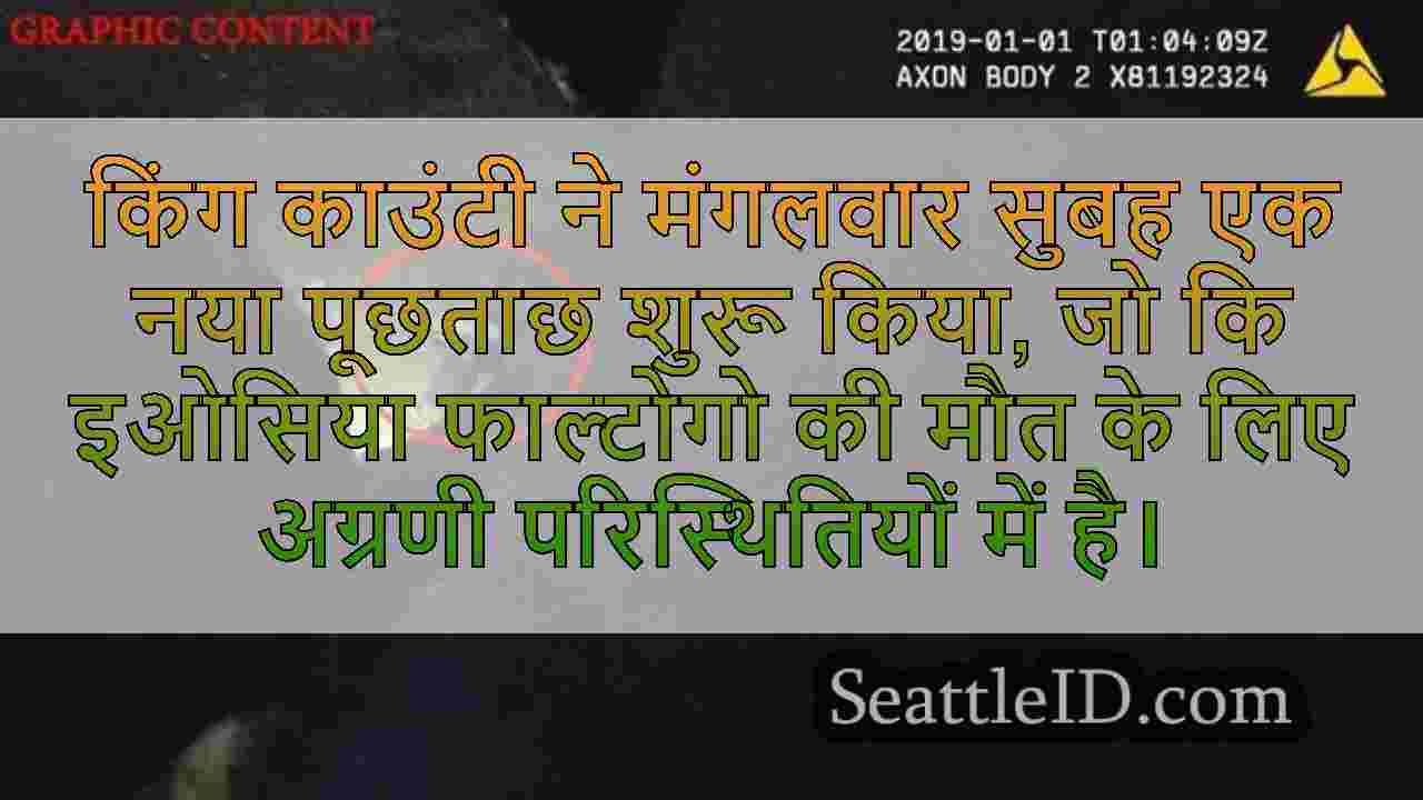 सिएटल समाचार SeattleID