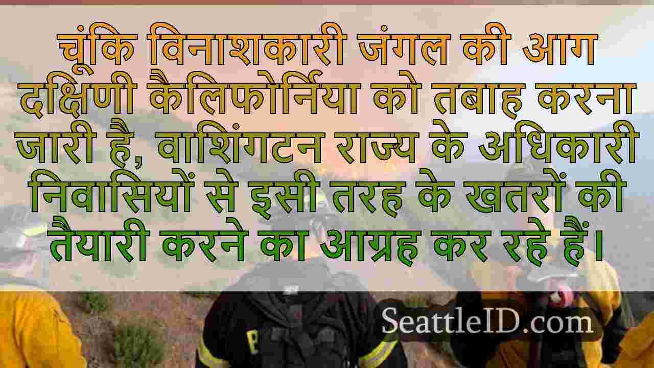 वाशिंगटन के अधिकारियों ने कैलिफोर्निया