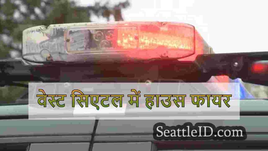क्रू वेस्ट सिएटल में हाउस फायर का जवाब