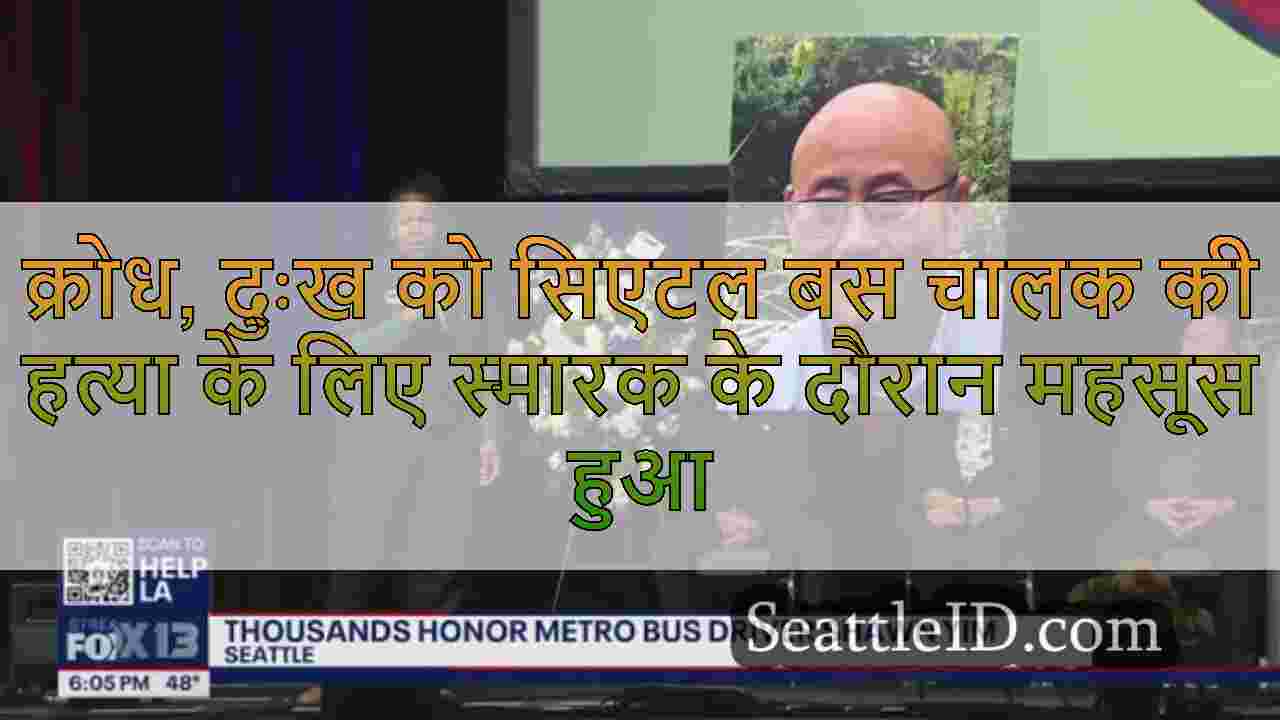 सिएटल समाचार SeattleID
