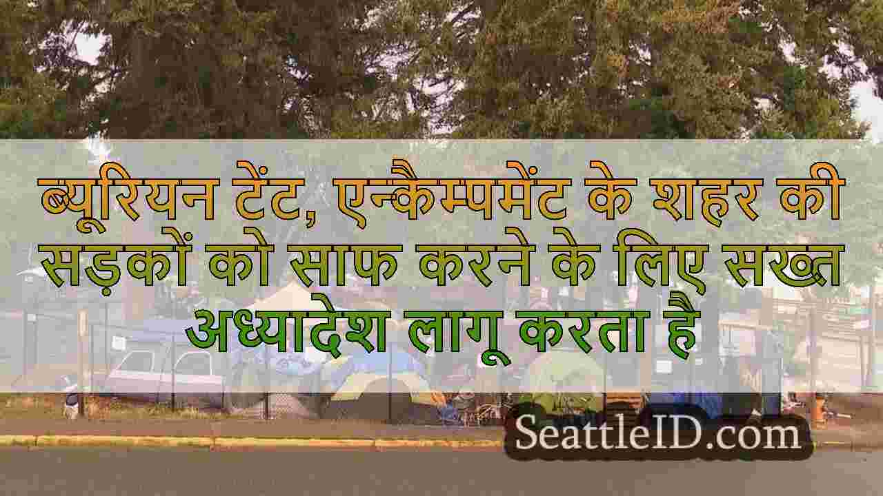ब्यूरियन टेंट, एन्कैम्पमेंट के शहर की