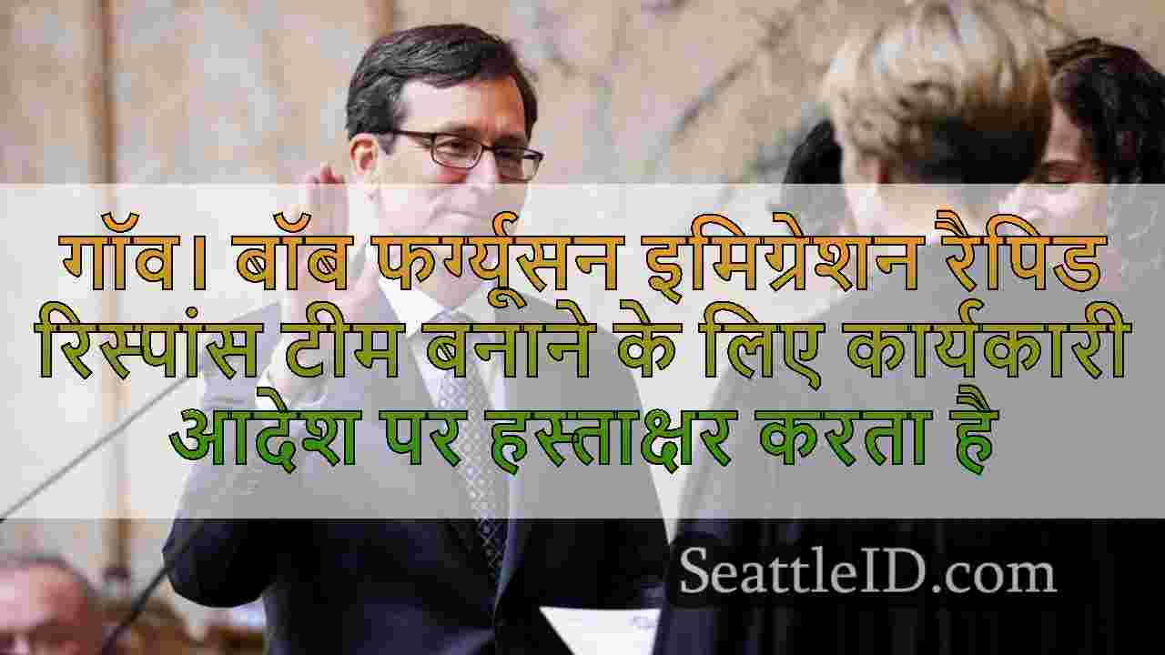 गॉव। बॉब फर्ग्यूसन इमिग्रेशन रैपिड