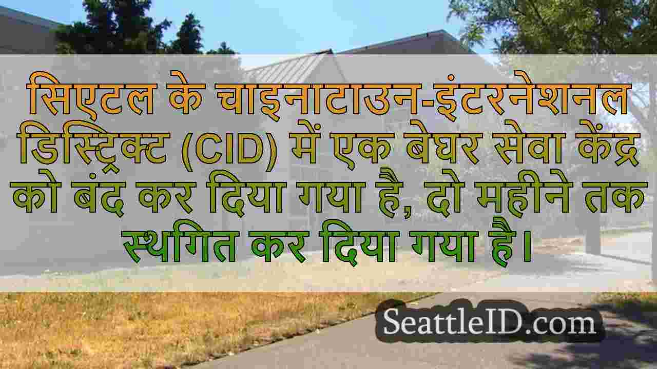 सिएटल समाचार SeattleID