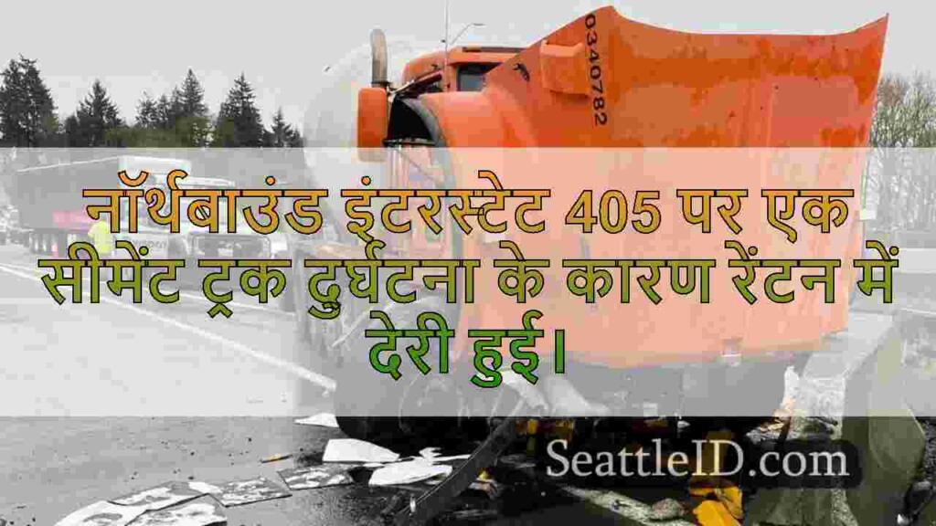 कंक्रीट मिक्सर ट्रक बाधा में