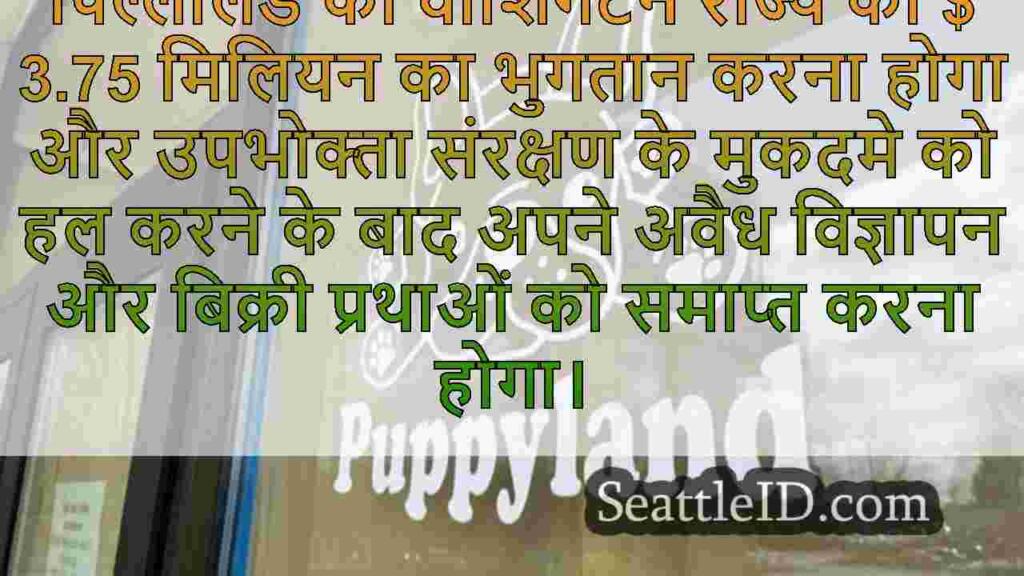 पिल्लालैंड ने अवैध विज्ञापन, बिक्री