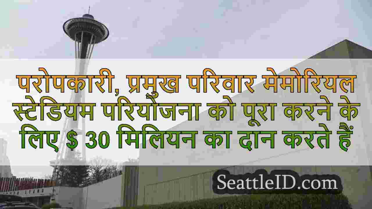 सिएटल समाचार SeattleID