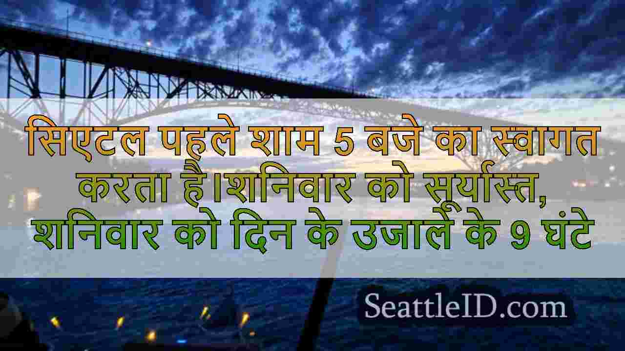 सिएटल समाचार SeattleID