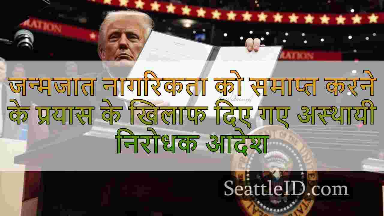 जन्मजात नागरिकता को समाप्त करने के