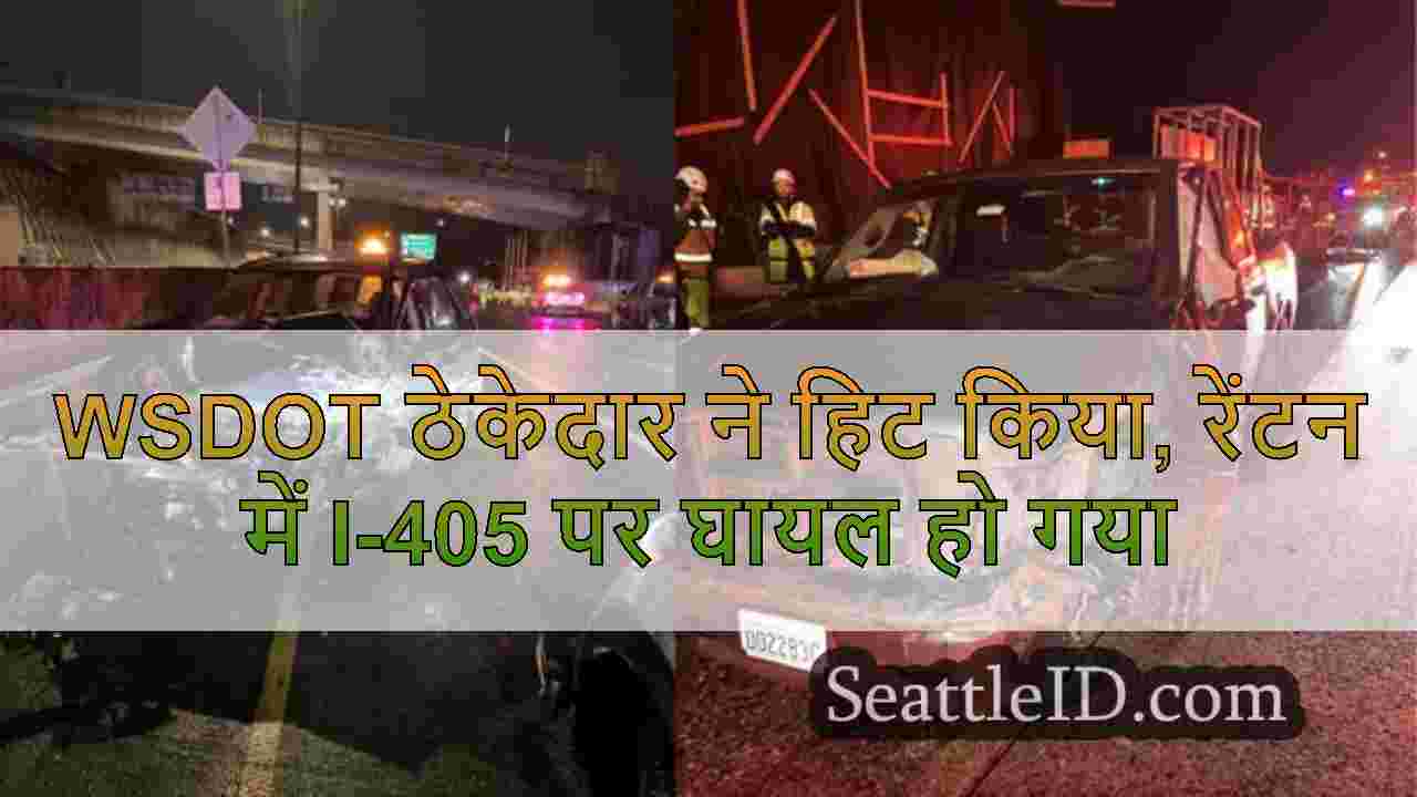 WSDOT ठेकेदार ने हिट किया, रेंटन में