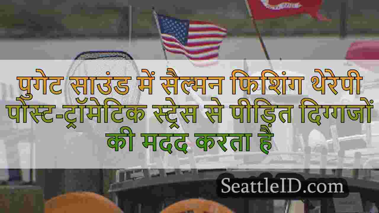 पुगेट साउंड में सैल्मन फिशिंग थेरेपी