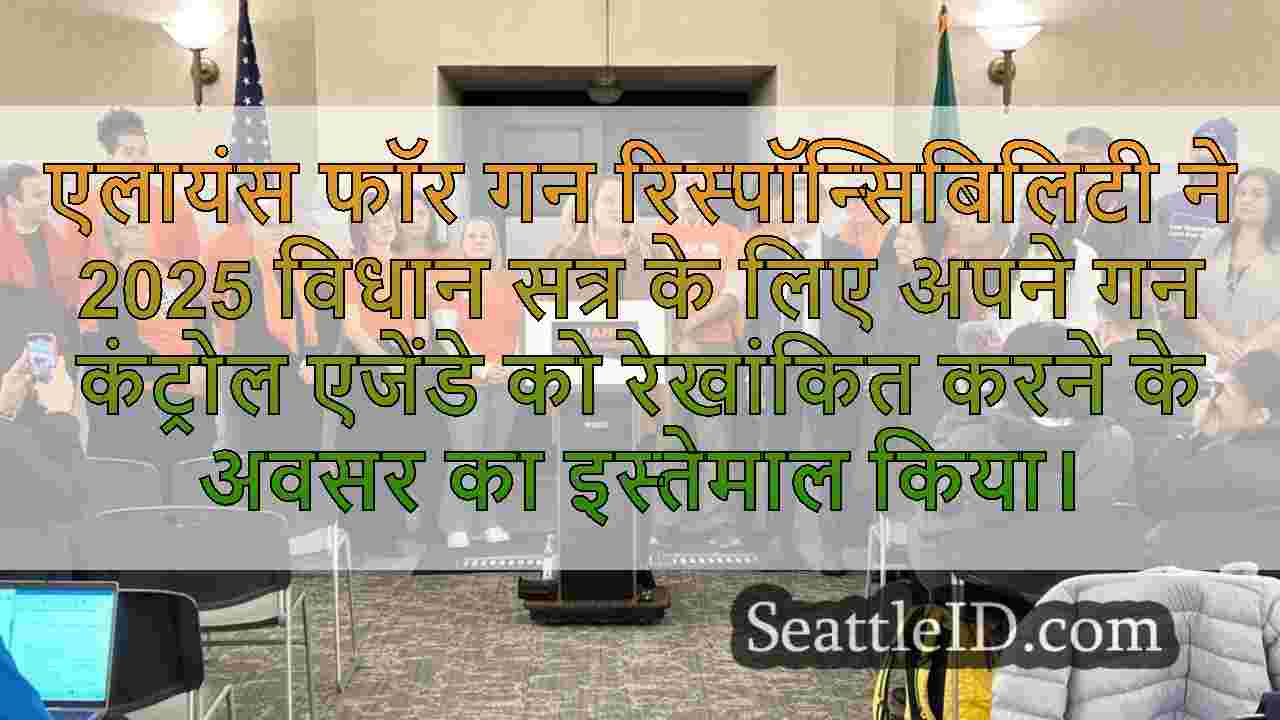 गन कंट्रोल एडवोकेट्स आउटलाइन 2025