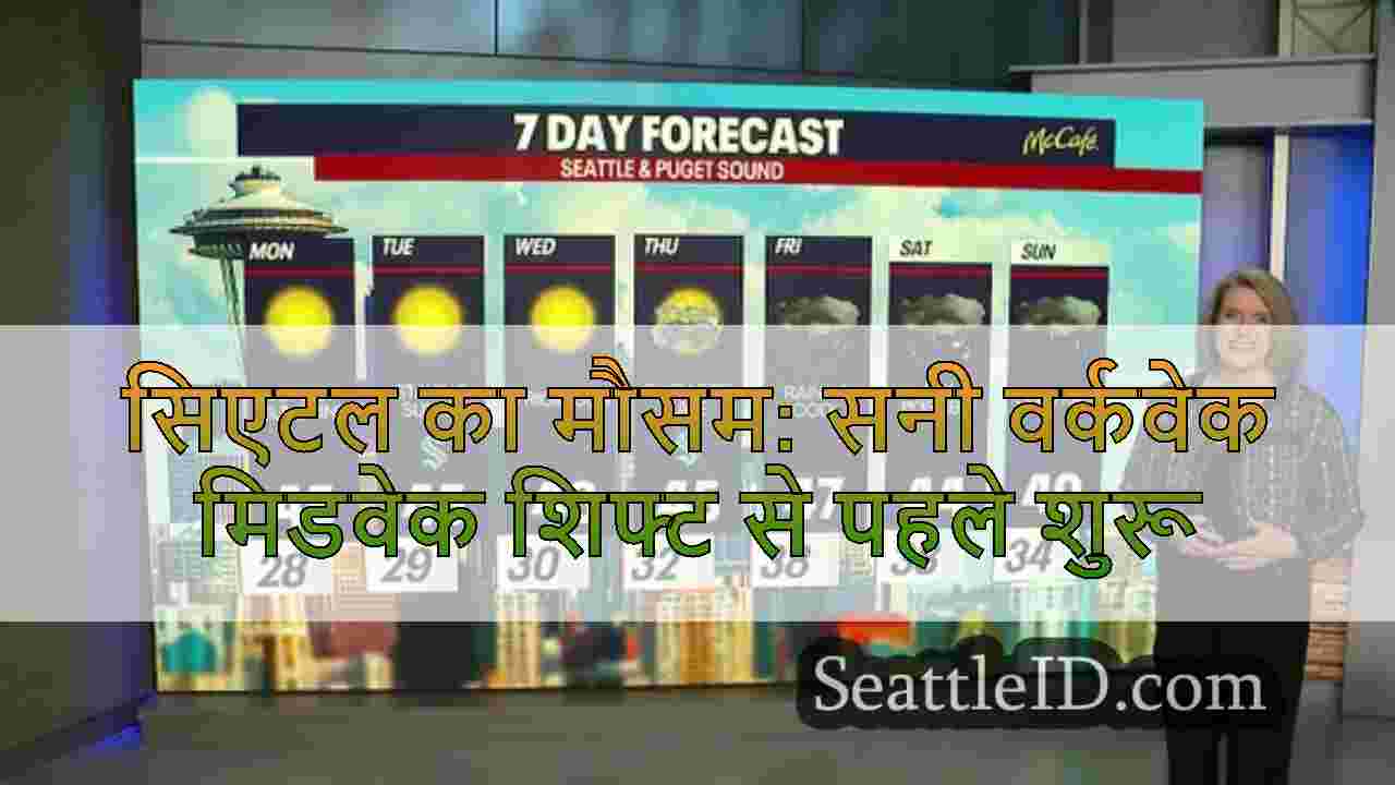 सिएटल का मौसम: सनी वर्कवेक मिडवेक शिफ्ट