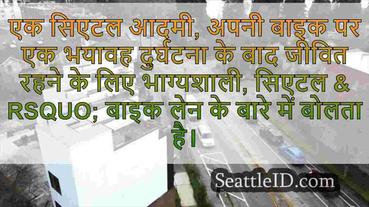सिएटल समाचार SeattleID