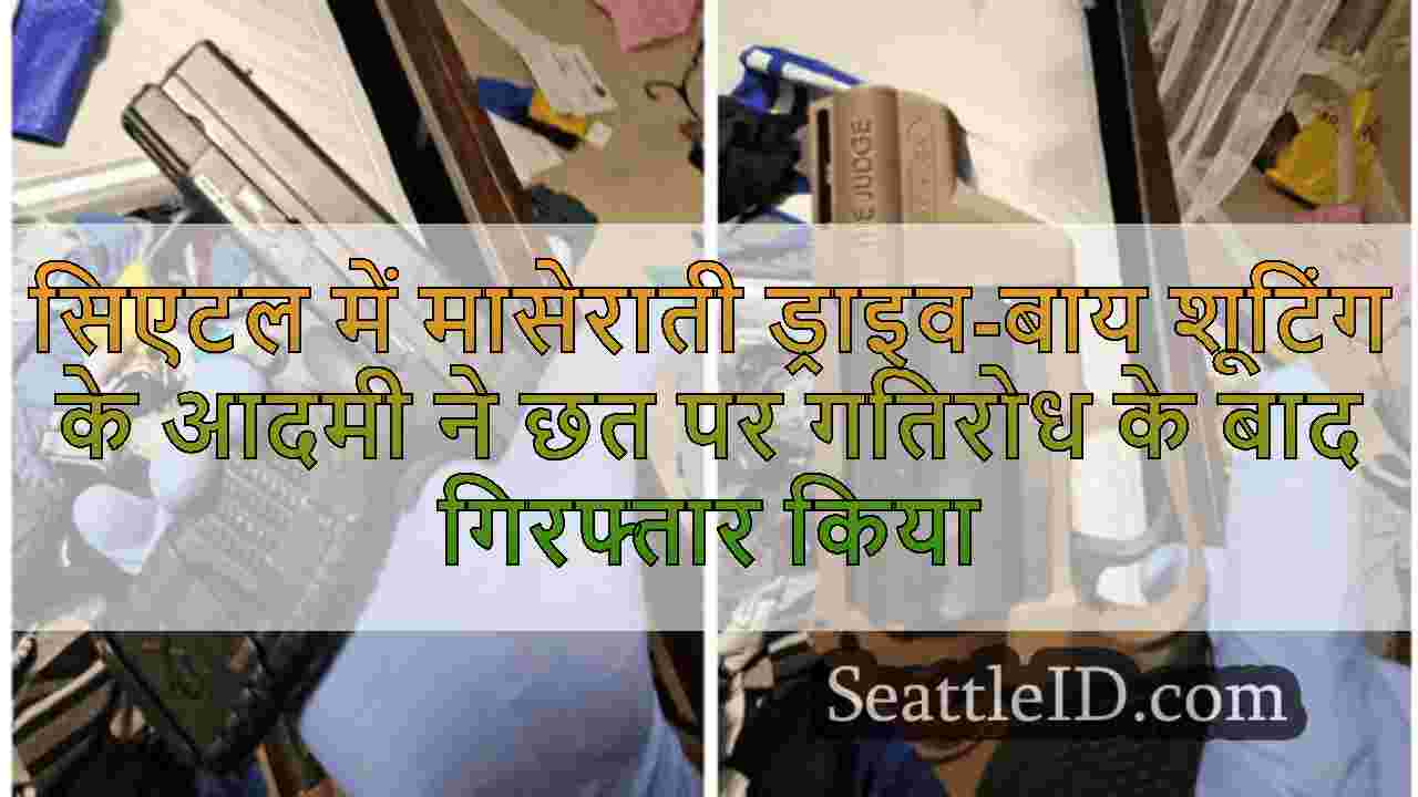 सिएटल समाचार SeattleID