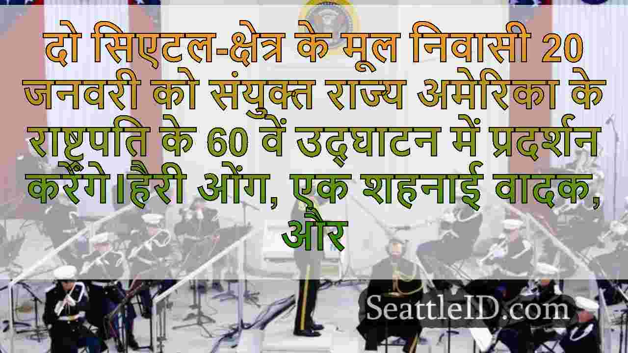 सिएटल समाचार SeattleID
