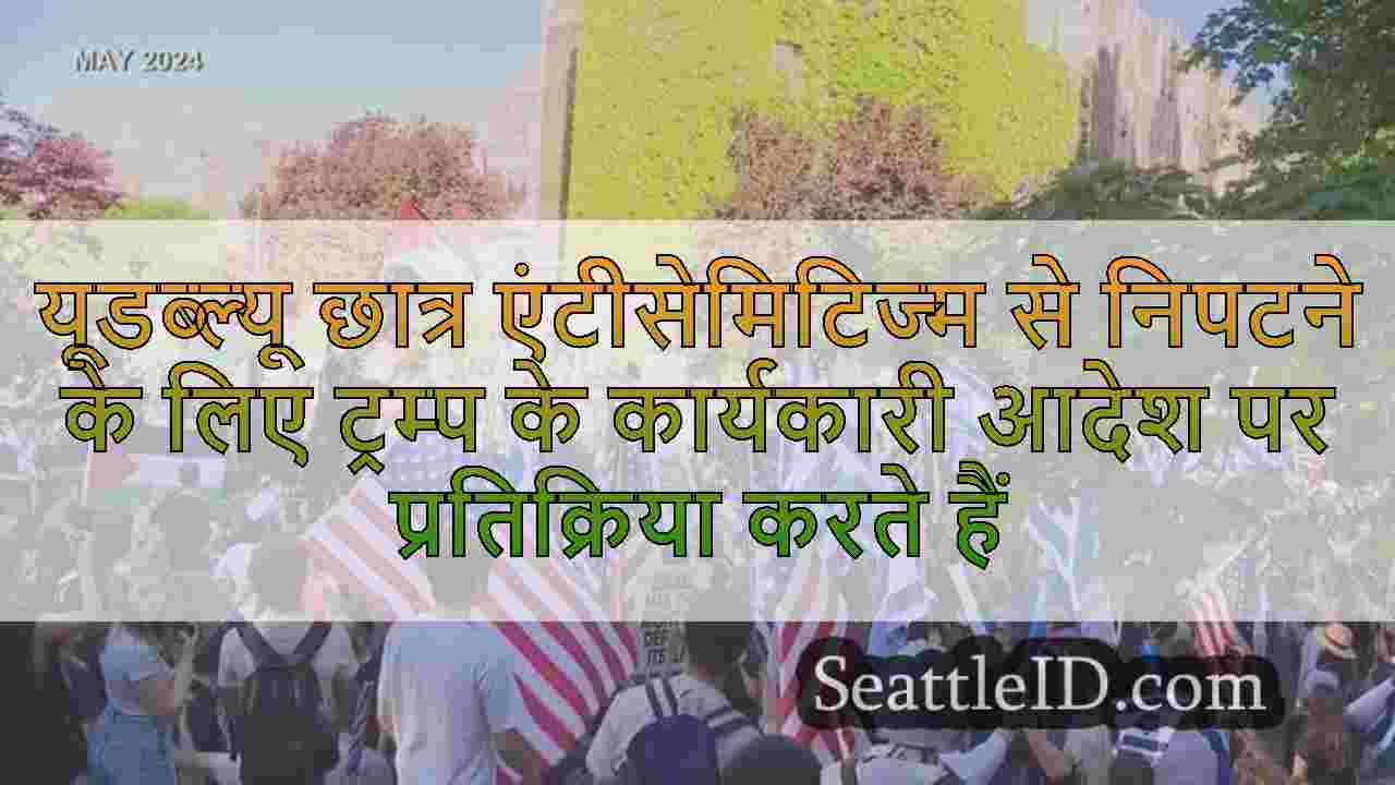 सिएटल समाचार SeattleID